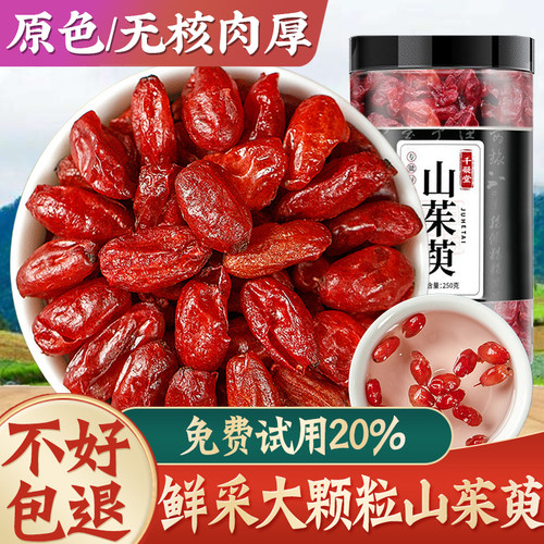 【试吃20%包退】无核山茱萸1斤
