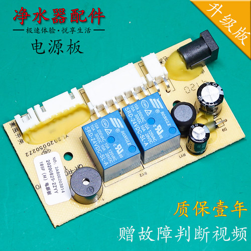 净水器电源板净水器沁园RO185y板