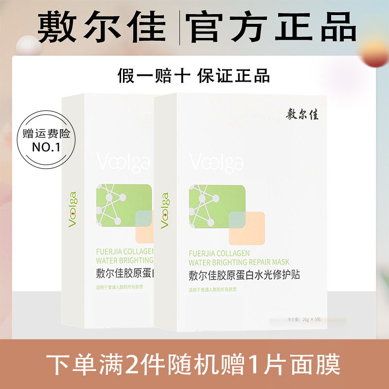 敷尔佳绿膜胶原蛋白水光面膜清痘绿泥膜依克多因积雪草虾青素灯泡