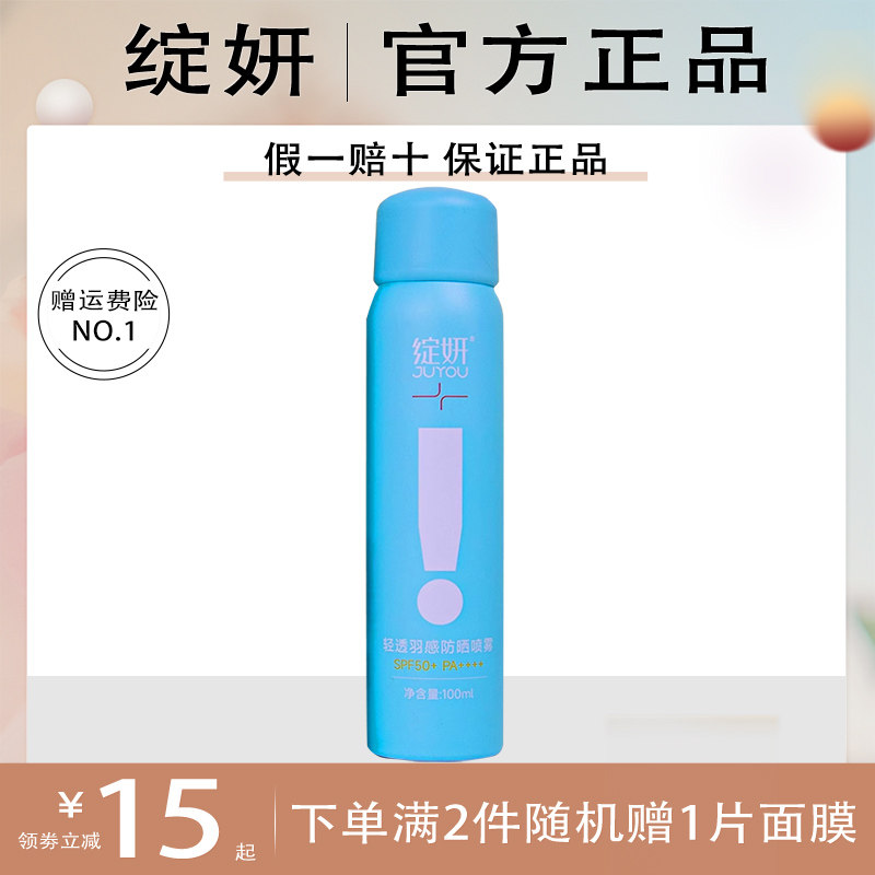 绽妍轻透羽感防晒喷雾防晒喷雾修护保湿防晒50+防晒喷雾