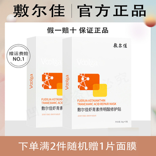 敷尔佳灯泡膜虾青素传明酸熬夜面膜依克多因白膜黑膜清痘祛沙漠