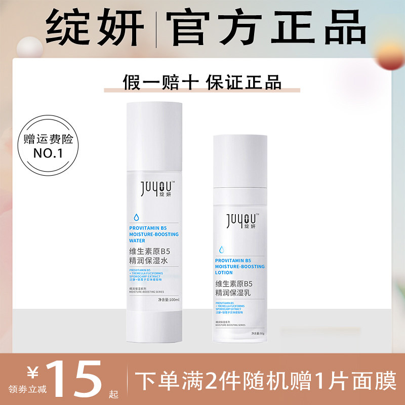 绽妍维生素原B5保湿乳液护肤精润护肤保湿水乳套组