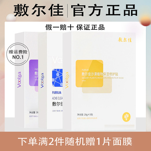 敷尔佳面膜沙漠植萃清痘B5积雪草虾青素灯泡膜白膜黑膜