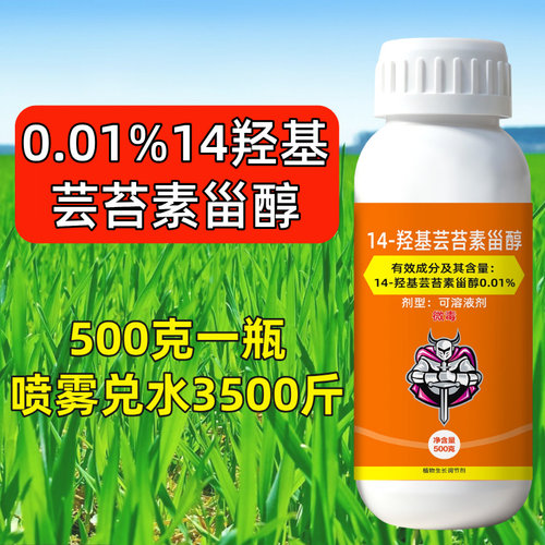 0.01%含量14羟基芸苔素内酯14羟基芸苔素甾醇农药调节剂