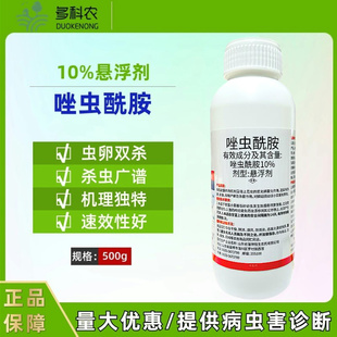 10%唑虫酰胺杀虫剂甘蓝小菜蛾蔬菜专用杀虫剂农药