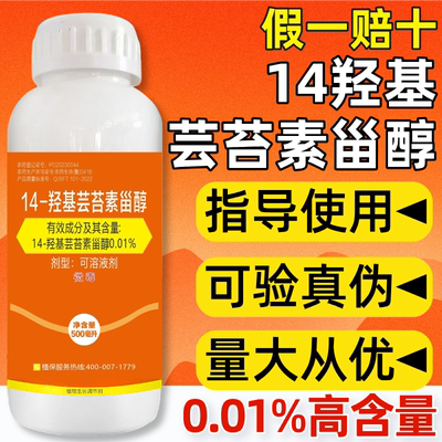 0.01%含量14羟基芸苔素内酯14羟基芸苔素甾醇农药调节剂