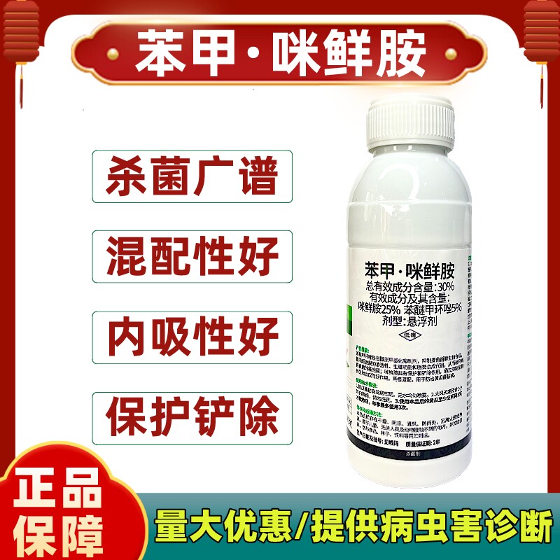 30%苯甲咪鲜胺蔬菜黄瓜蔓枯病专用农药杀菌剂属于什么档次？