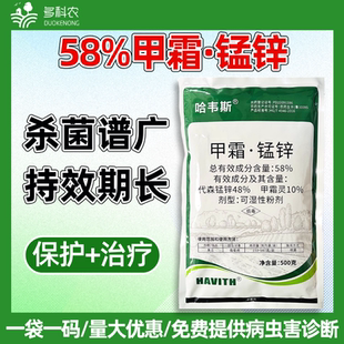 58%甲霜锰锌甲霜灵代森锰锌霜霉病专用药黄瓜专用农药杀菌剂