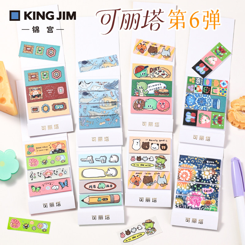 日本kingjim锦宫可丽塔第6弹贴纸套装卡通可爱手账装饰贴创意文具彩色贴画动漫贴片和纸胶带日系分装