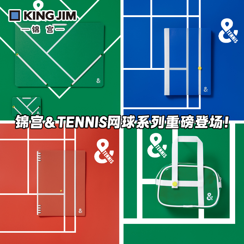 日本kingjim锦宫网球风系列合集