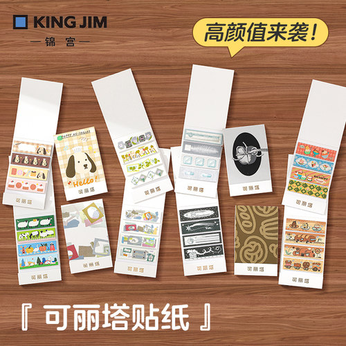 锦宫可丽塔贴纸秋季设计师联名