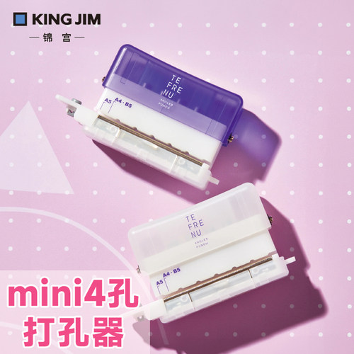 日本kingjim锦宫打孔器4孔小型打孔机装订环活页本圆环孔纸打眼打洞神器纸张文件卡片本子订手动夹孔器