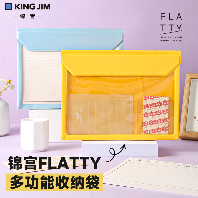 日本kingjim锦宫flatty收纳袋创意简约透明学生文具多功能防溅水-封面