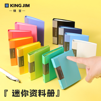KINGJIM锦宫迷你彩色活页资料册
