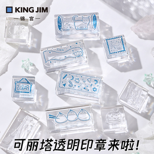 日本kingjim锦宫可丽塔透明冰印章套装创意手账印章DIY装饰印章印章可反复使用搭配印泥使用方便可爱创意印章