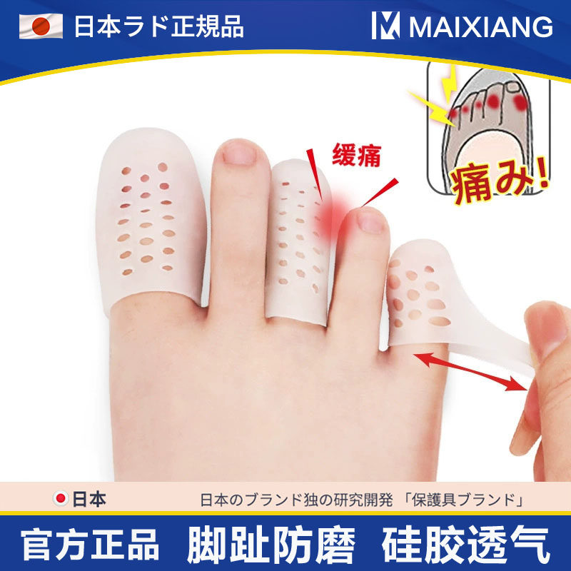 日本硅胶透气防挤压大小脚趾头防磨套脚趾防磨保护脚套穿鞋脚趾头
