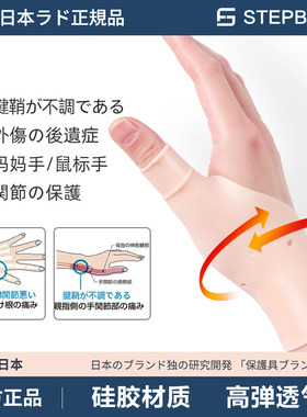 日本手腕男女硅胶腱鞘护腕薄透