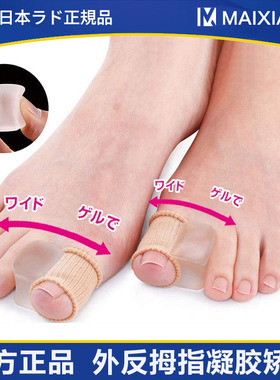 日本脚趾矫正器大脚骨外翻纠正器