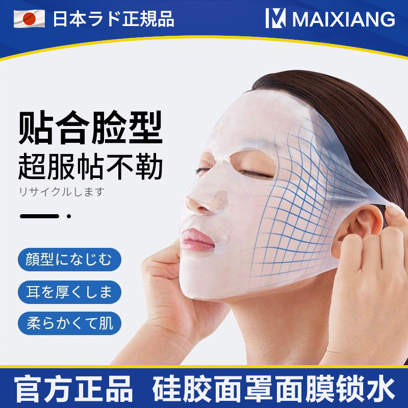 日本硅胶面膜罩挂耳面膜辅助工具