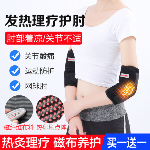自发热胳膊网球肘关节保护套