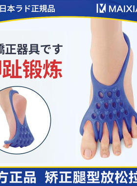日本足弓塌陷训练矫姿器五趾矫正