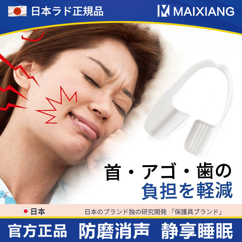 日本牙颌垫睡觉磨牙神器大人咬合磨牙垫夜间防磨牙牙套男女士通用