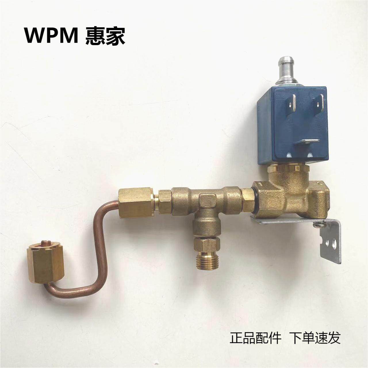 WPM惠家半自动咖啡机电磁阀图片