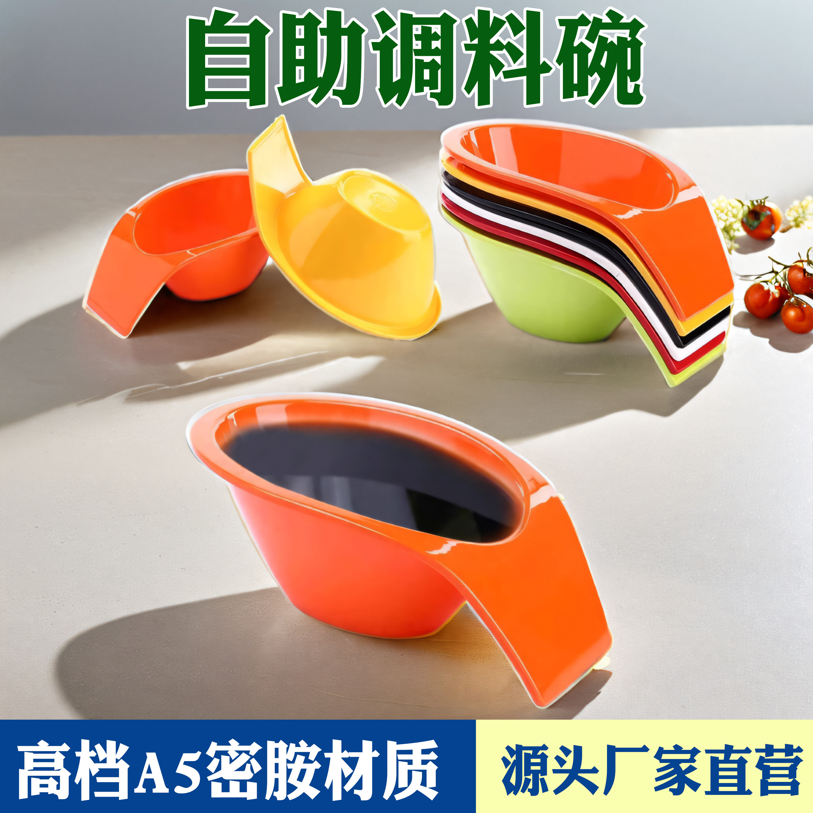 密胺餐具自助调料碗密胺商用蘸料碗塑料蔬菜桶自助火锅店专用餐具