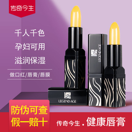 传奇今生唇膏官方正品变色润唇膏口红健康不沾杯滋润保湿持久显色