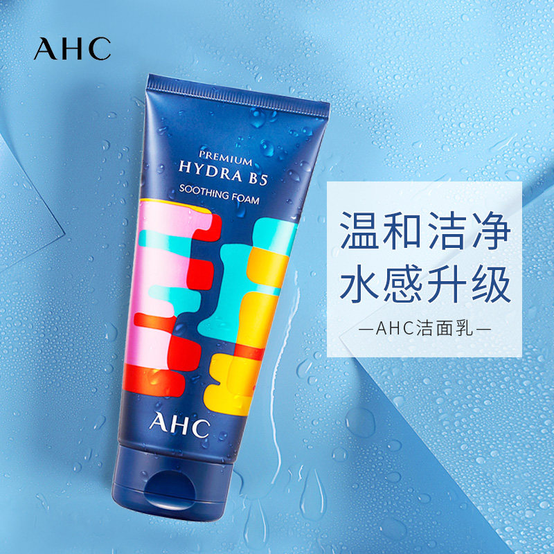 A.H.C/爱和纯B5 玻尿酸洁面乳 深层清洁 补水保湿 清理毛孔180ml