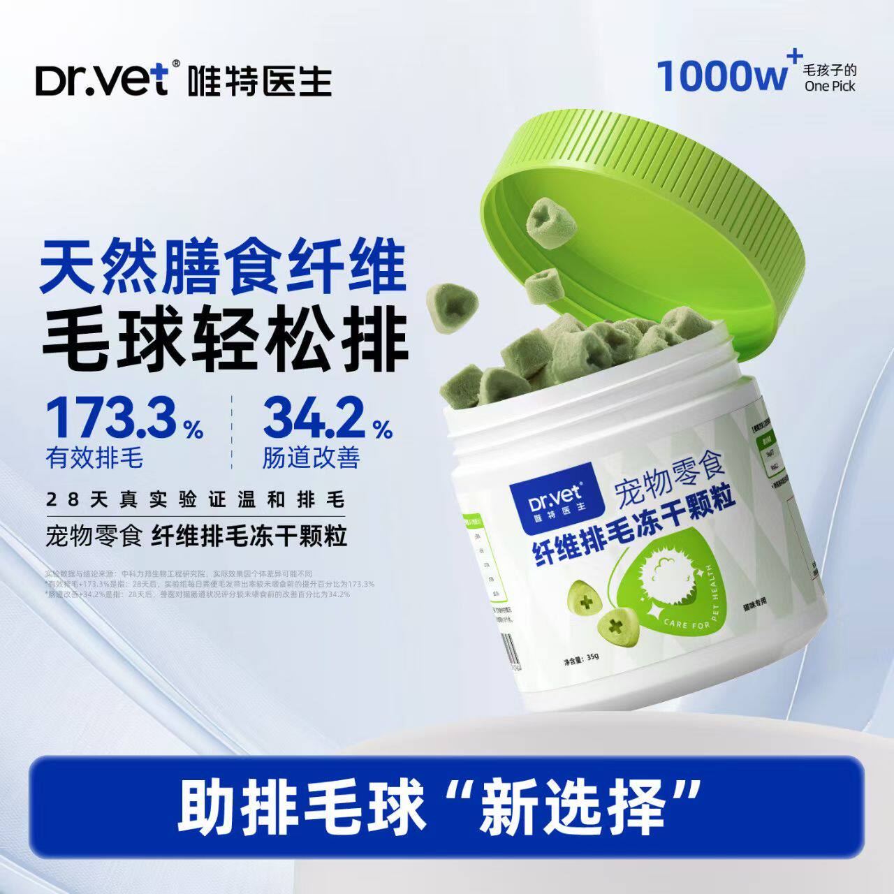 唯特医生猫用纤维排毛冻干颗粒天然膳食纤维助排毛球