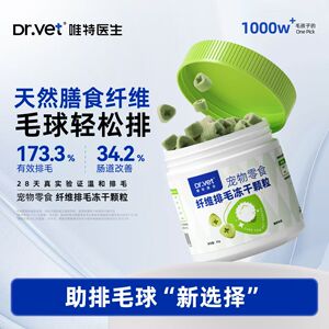 唯特医生猫用膳食纤维排毛冻干
