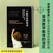 培养孩子思维能力 想学习 叹息 一个数学家 极简算术史 如何让孩子好奇 数学世界 让孩子爱上数学 走进美丽 数学面前人人平等