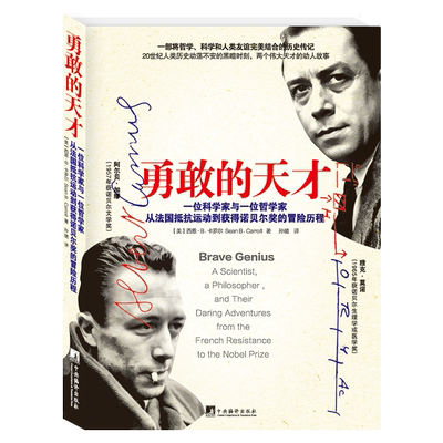 勇敢的天才官方正版书籍