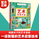 语言艺术触手可及孩子在家就能学 艺术无处不在 读懂艺术 艺术潜能 美育通识课3岁以上艺术启蒙绘本 从5个角度拆解艺术唤醒孩子
