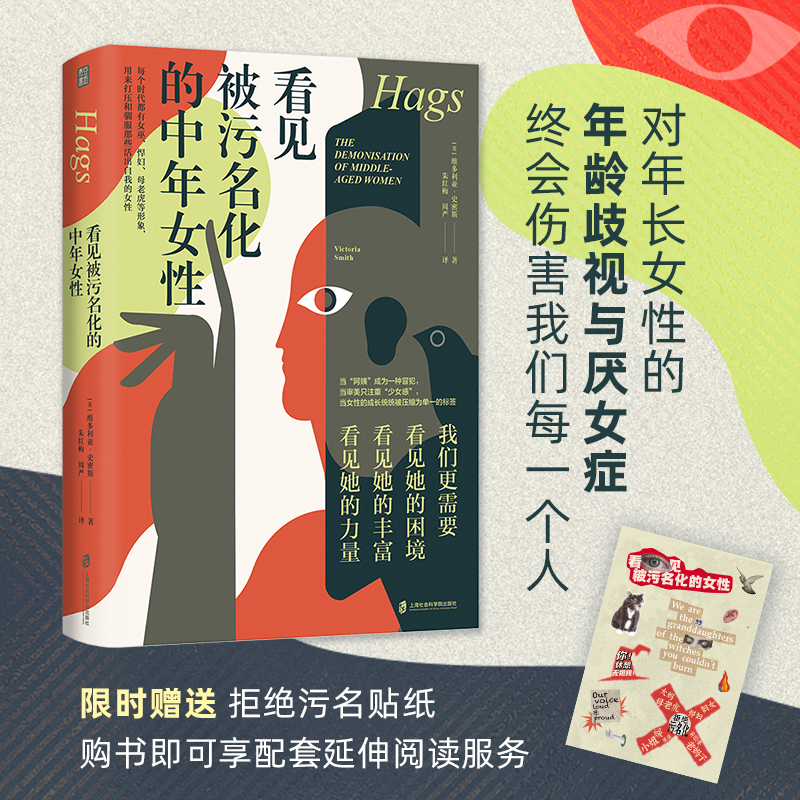 看见被污名化的中年女性看见中年女性成长的困境看见她的丰富和她的力量女性议题年龄焦虑少女老年年龄歧视厌女症社会贬低活出自我