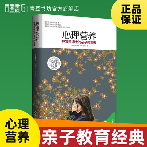 心理营养解决万千育儿难题