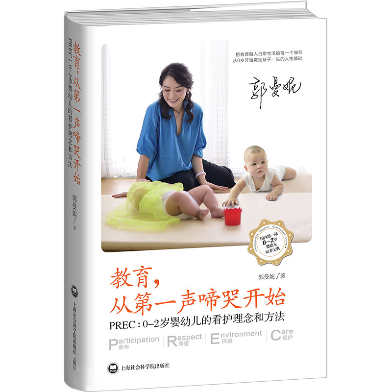 教育，从第一声啼哭开始【改定价】