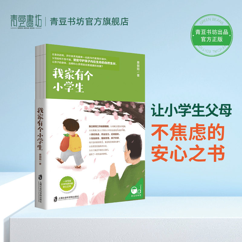 我家有个小学生 育儿书籍父母必读陪孩子走过小学六年育儿书籍如何说孩子才会