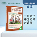 正面管教和平相处育儿书籍 图书 多子女篇 平和式 二胎儿时代中国父母必读书 正版 教养法 儿童心理学沟通和性格如何说孩子才能听