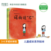诺丽站出来让孩子学会说不 诺丽很紧张 绘本纠正拒绝讨好型人格儿童成长故事书幼儿友谊校园欺凌幼儿园 故事全3册诺丽说不 诺丽
