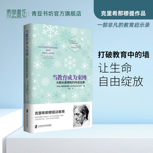 当教育成为束缚书籍正版