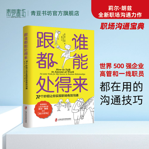 跟谁都能处得来应对沟通挑战