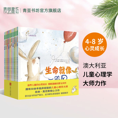 大抱抱系列10册心灵健康成长