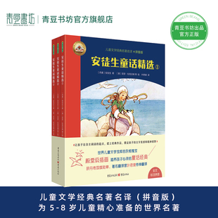 8岁宝宝读物 童话全集三年级必读 少儿经典 图书 幼儿故事书5 儿童绘本幼儿园阅读书籍 童话绘本4岁书籍儿童读物 安徒生童话精选