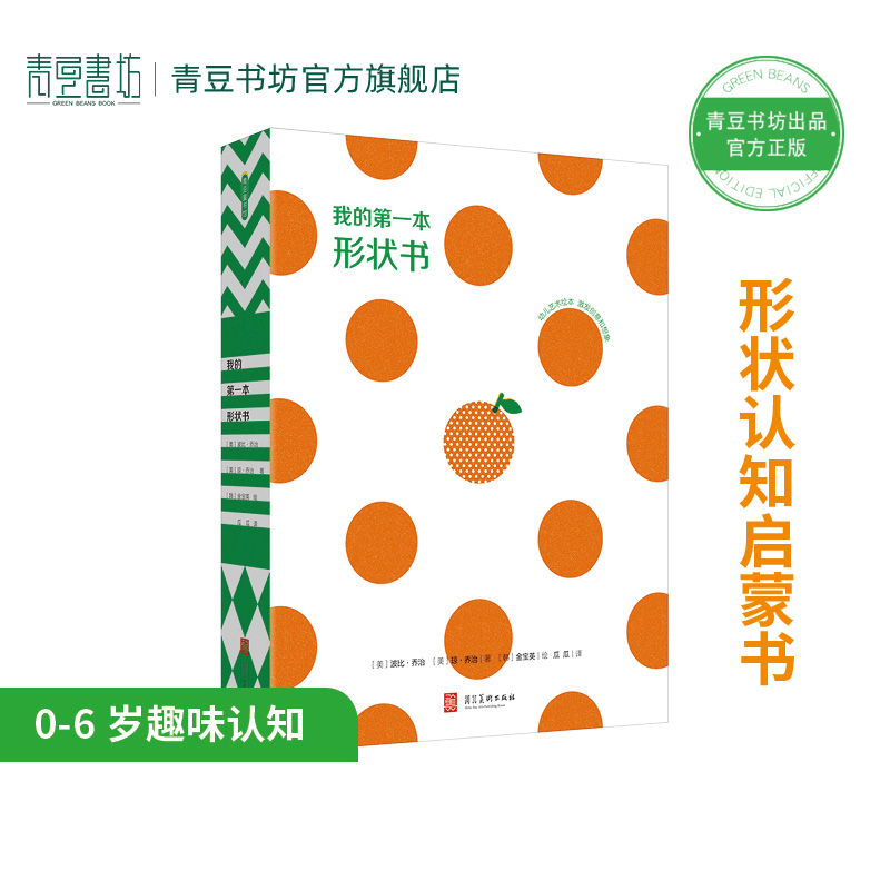 【0-6岁趣味认知绘本】【形状认识启蒙书】