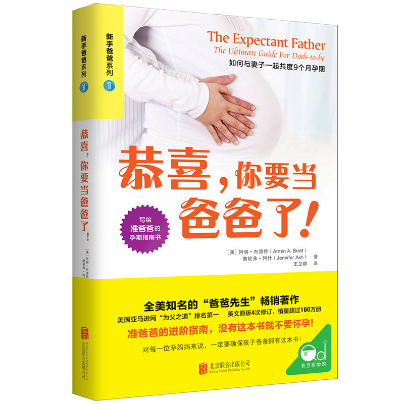恭喜,你要当爸爸了!育儿书籍父母必读胎教书籍育儿百科胎教育儿书籍怀孕书籍育儿书教育孩子书籍胎教故事书孕妇书籍推荐怀孕必备