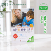 如何说孩子才肯学怎么说才能听才肯听教育育儿书籍父母必读 语言孩子为你自己读书让孩子爱上学习好妈妈老师正面管教养育男孩女孩