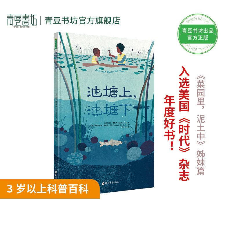 【3岁以上科普百科】【带孩子走进大自然】