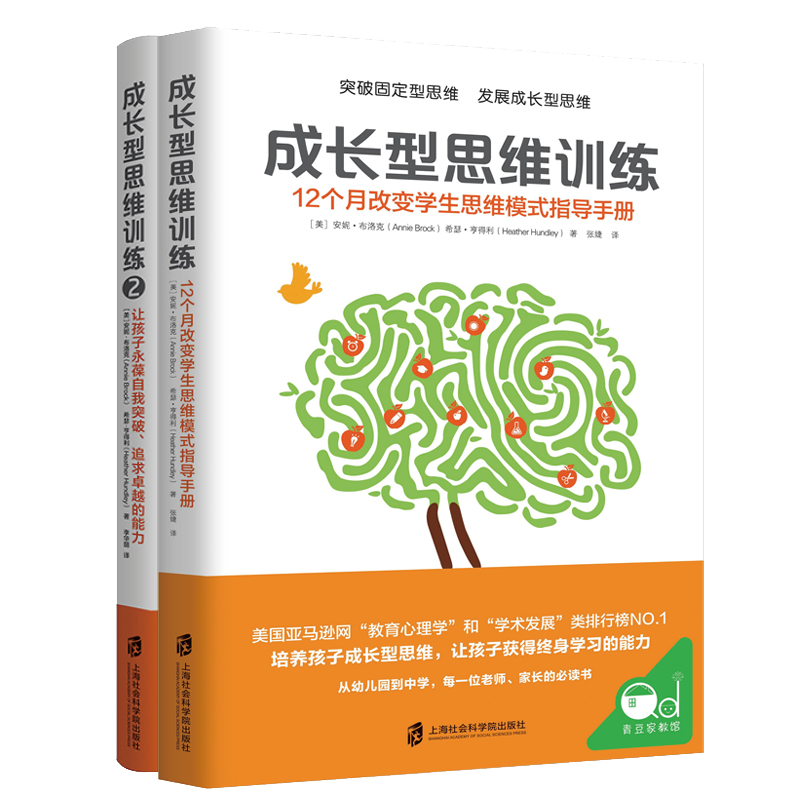 成长型思维训练1+2让孩子永葆自我突破、追求卓越的能力正面管教育儿书籍家庭教育父母必读如何说孩子才能听儿童心理学畅销书正版